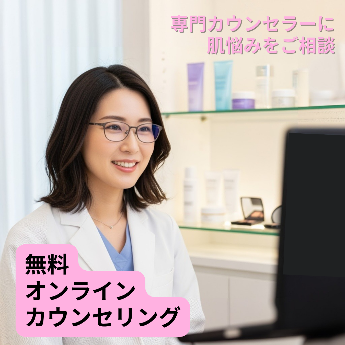 無料カウンセリング予約